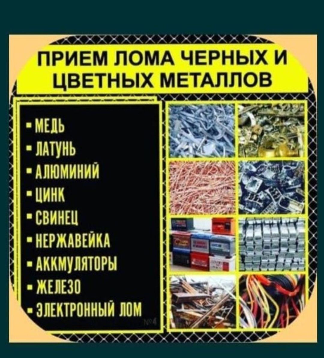 Принимаем металлолом дорого и быстро