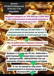 Помощь в кредитования