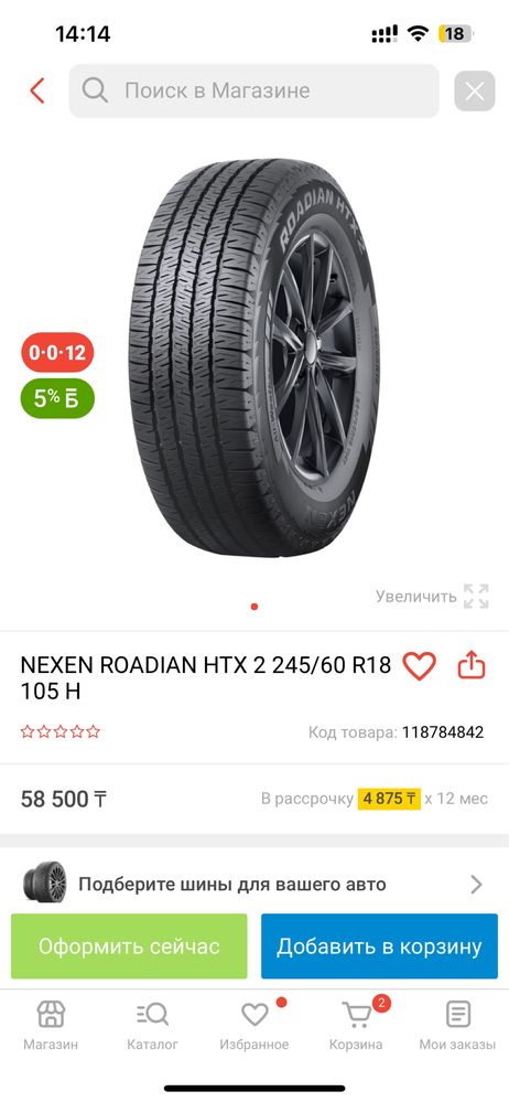 Шины летние NEXEN ROADIAN HTX 2 245/60 R 18