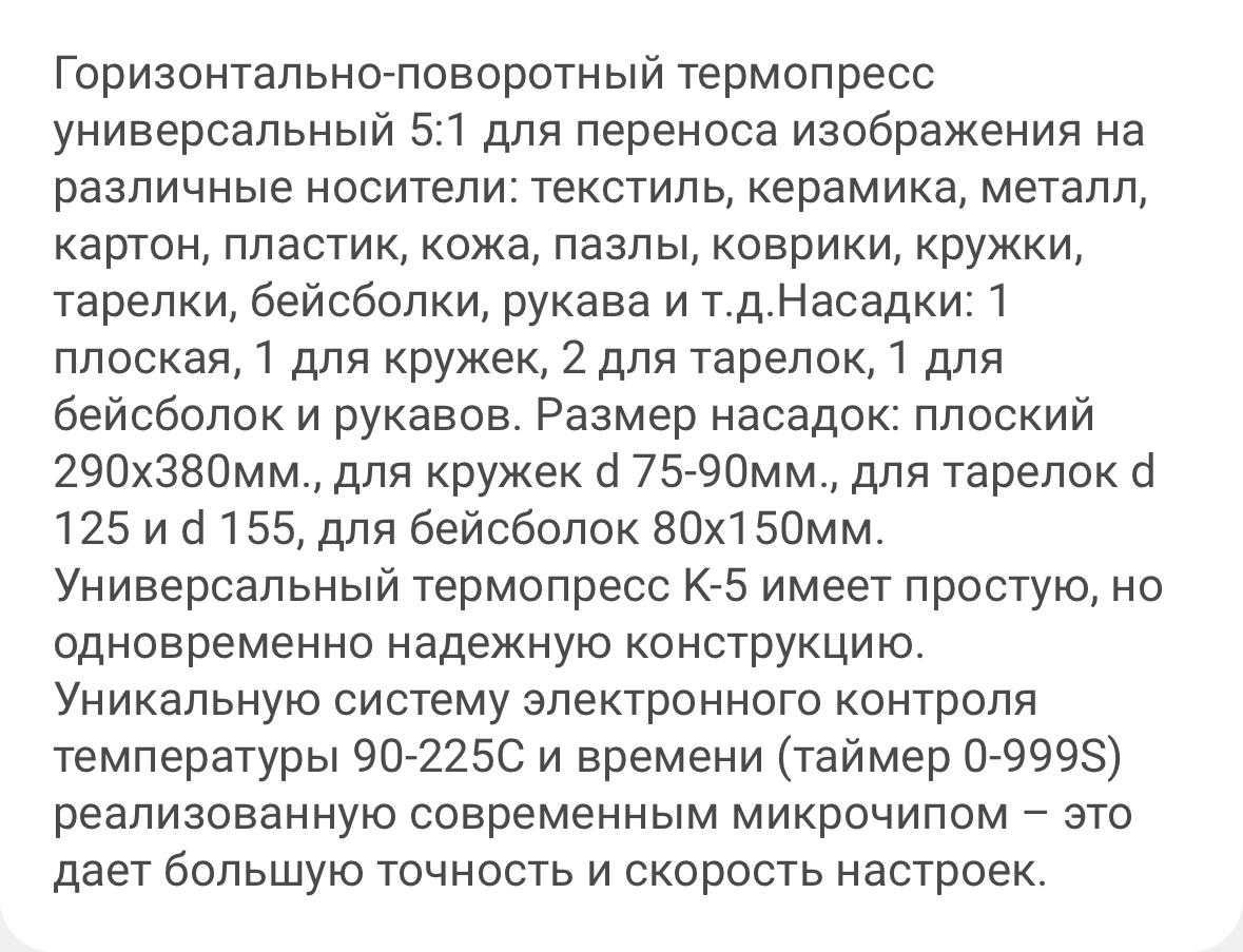 комплект для сублимации, принтер и термопресс
