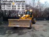 Грейдер Планировка территорий