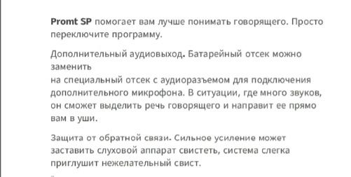 Слуховой аппарат Signia  Prompt P SP