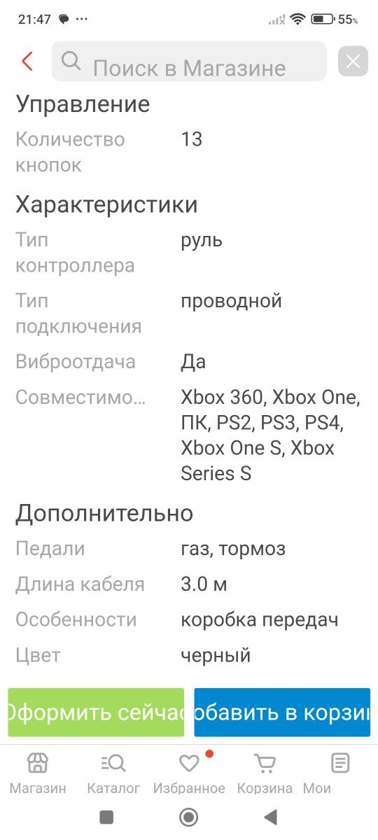Игровой контроллер