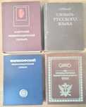 Словари и Энциклопедия пенитенциарного права