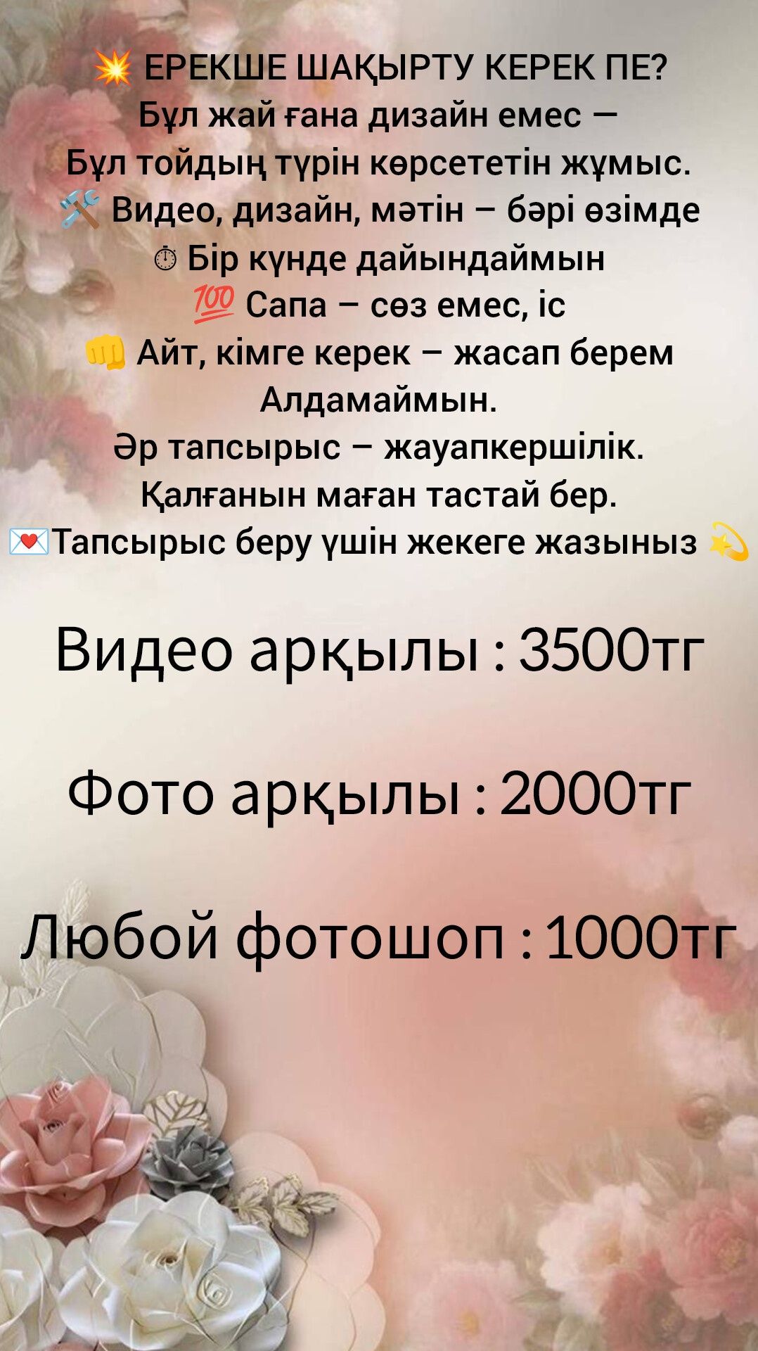Тойға шақырту жасаймын арзанға