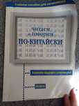 Книга продается на китайским