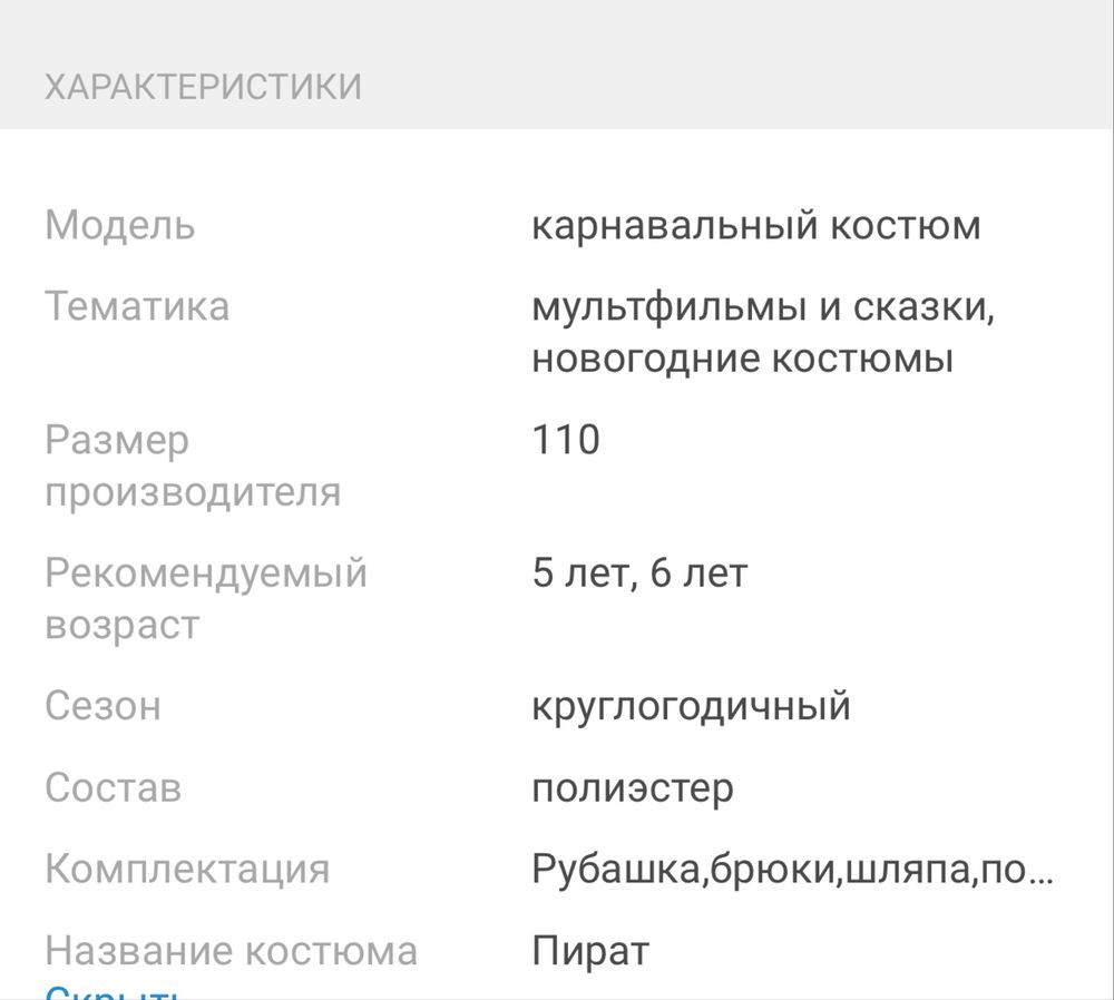 Карнавальный костюм