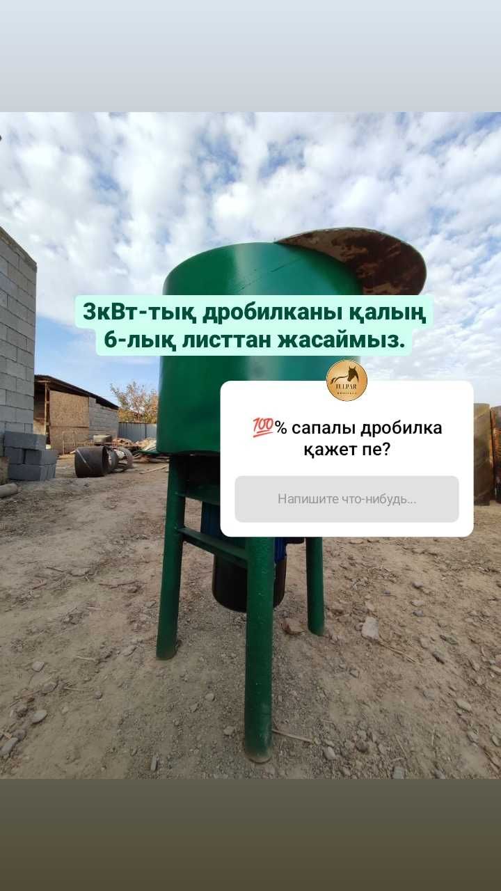 Дробилка для Травы Молотковых Дробилок Кормоизмельчитель Қамыс Жантақ