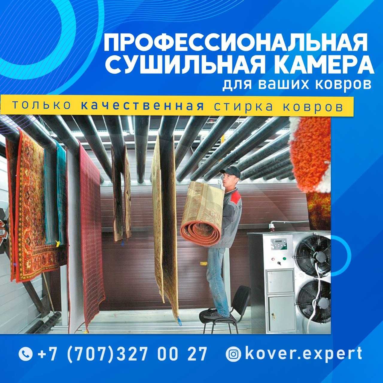 ЧИСТКА КОВРОВ Мойка, Оверлок ковров с беспалтной доставкой