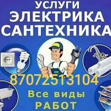 Электрик на дом Каскелен Шамалған Ушконыр