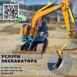 услуги мини экскаватора Конаев