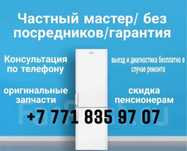 Ремонт Холодильников На Дому Алматы Срочный Мастер С Выездом На Дом