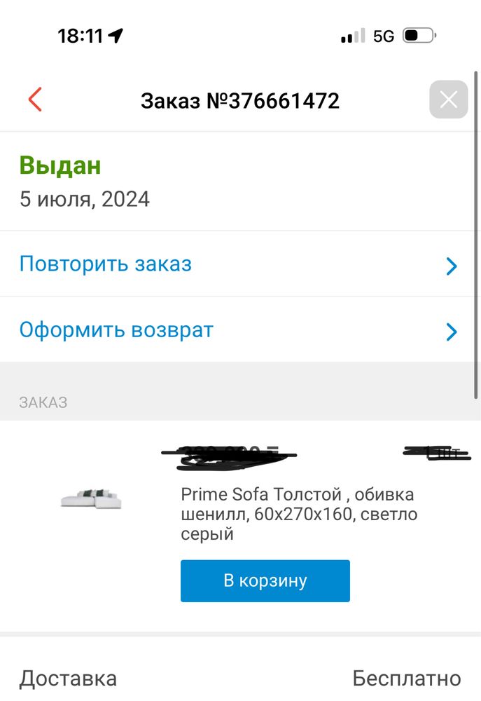 Диван в голубом цвете