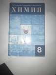Химия кітап