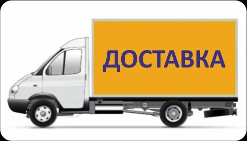 үй көшіру, жеткізу