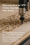 Услуги мультикам, чпу, краска фрезерная резки мдф, фанера лдсп пвх
