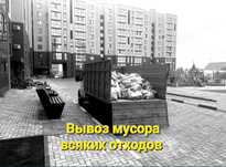 Вывоз строительного мусора мебели