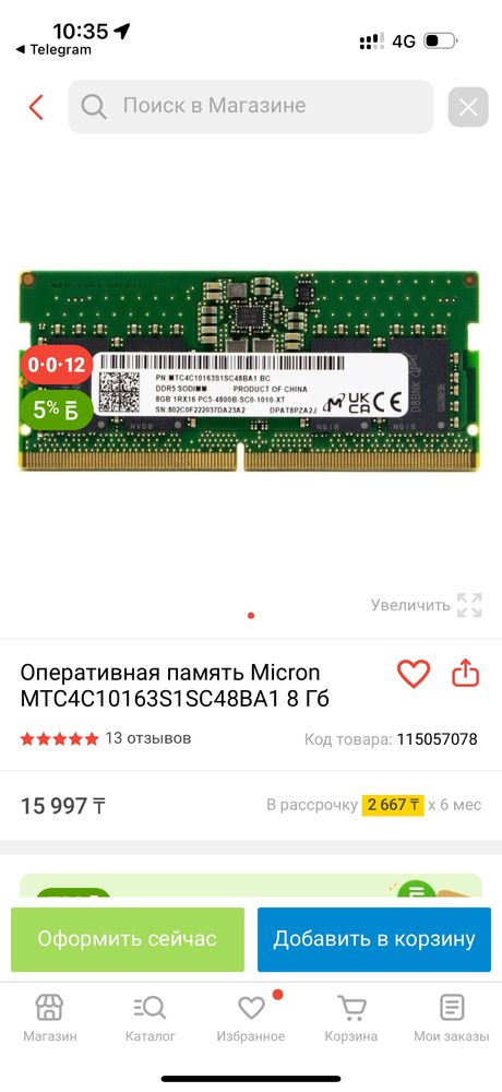 Оперативная память Micron MTC4C10163S1SC48BA1 8 Гб