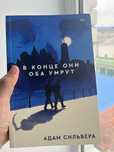 В конце они оба умрут