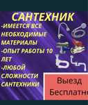 Сантехник Шымкент недорого 24/7 ремонт и установка