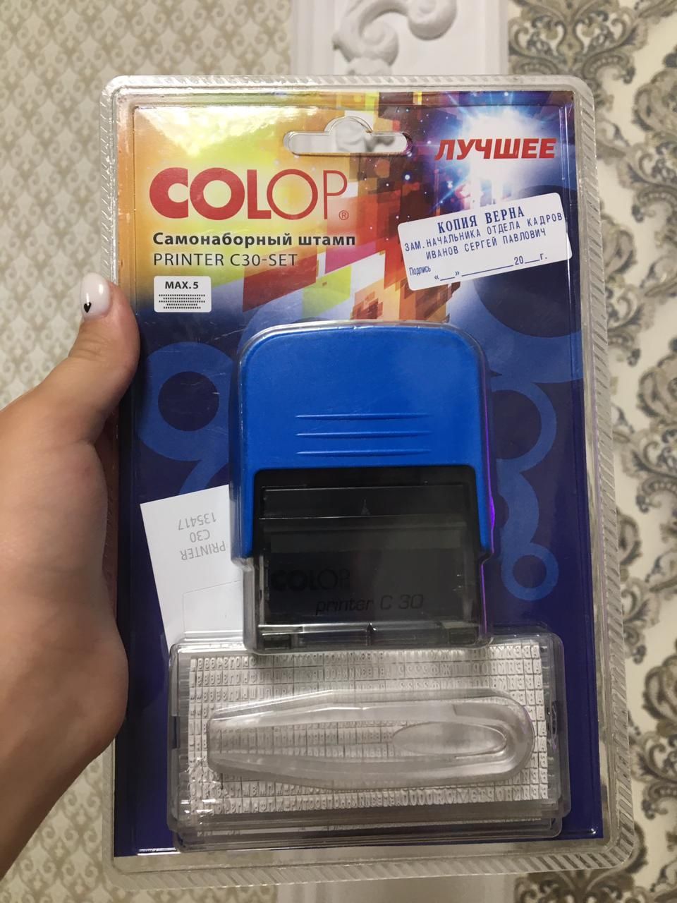 Самонаборный штамп