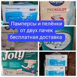 Памперсы и пелёнки продаю