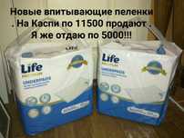 Новые впитывающие пелёнки за пол цены !