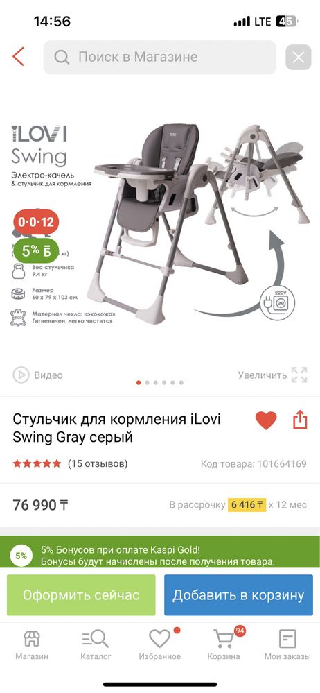 Стульчик для кормления iLovi Swing Gray серый