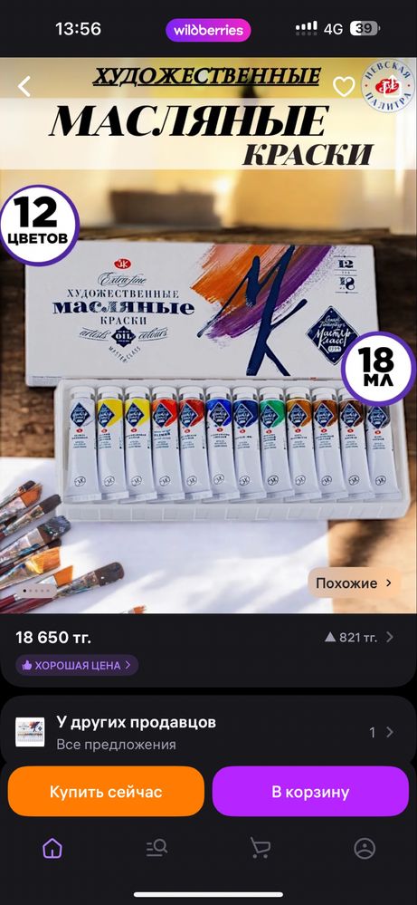 Продам маслянные краски