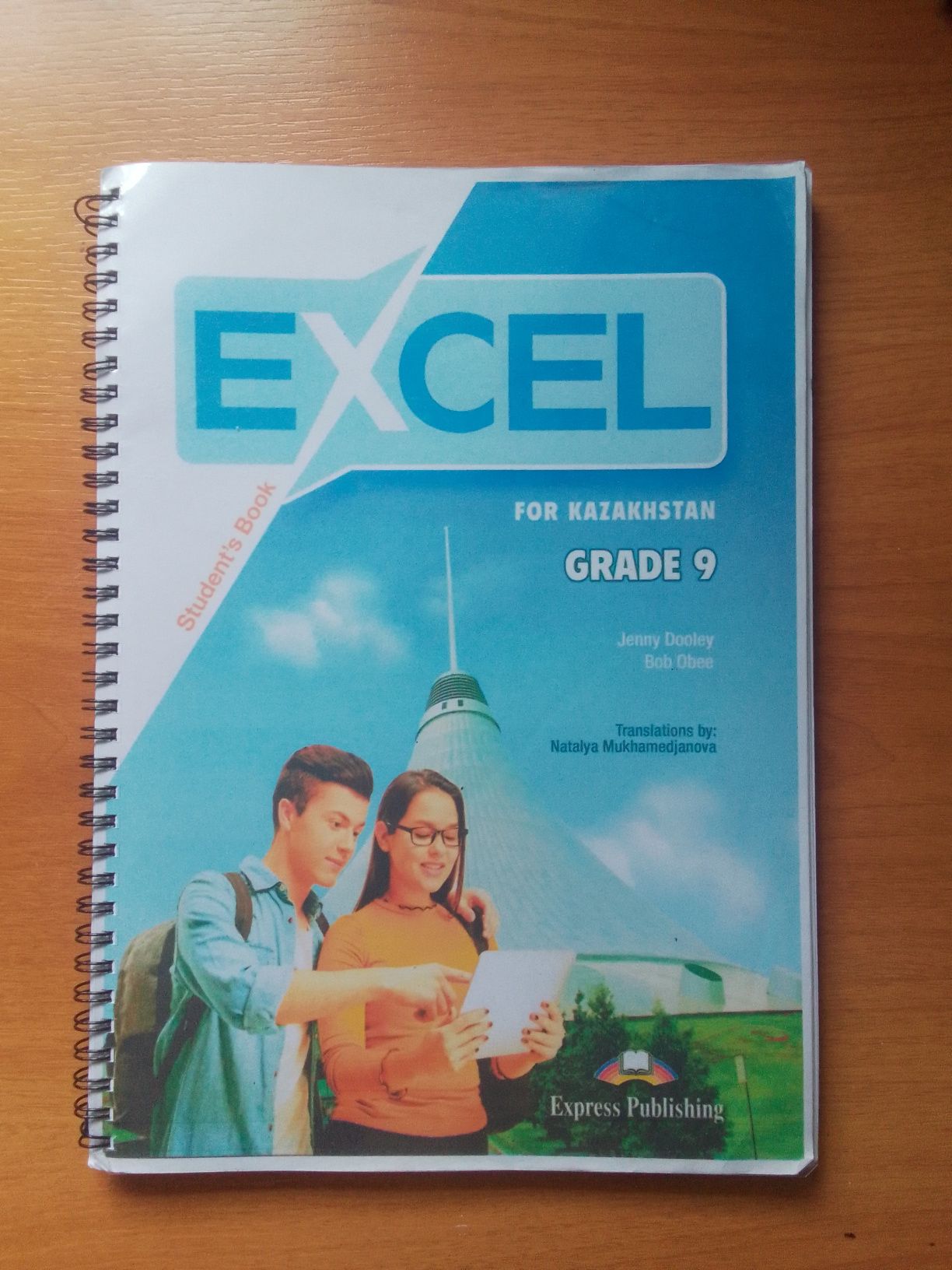 Учебник Excel 9 класс