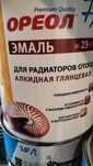 Эмаль для радиаторов термостойкая