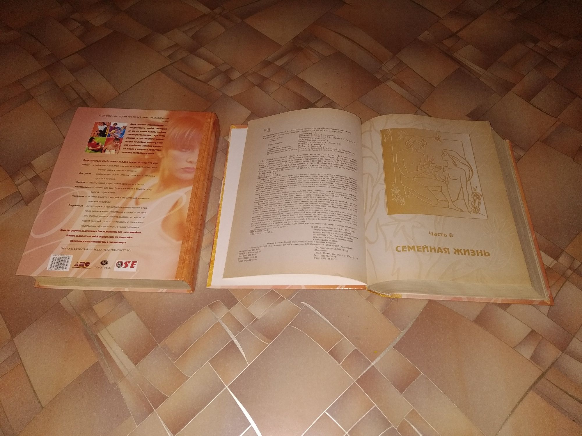 Инциклопедия жизнь и здоровье женщины