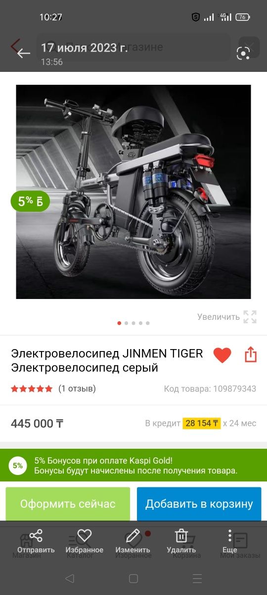 Электровелосипед б/у