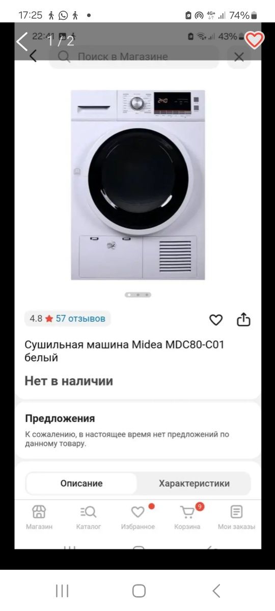 Сушильная машина Midea MDC80-C01 белый