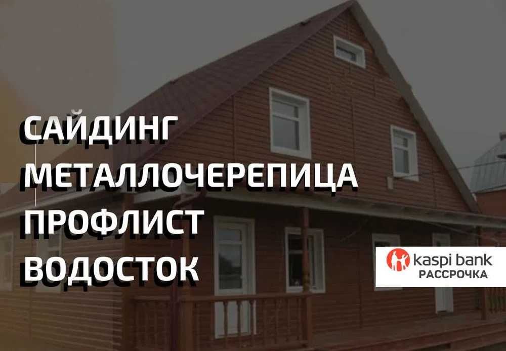 Трубы, профлистил, арматура, уголок, швеллер в ассортименте.