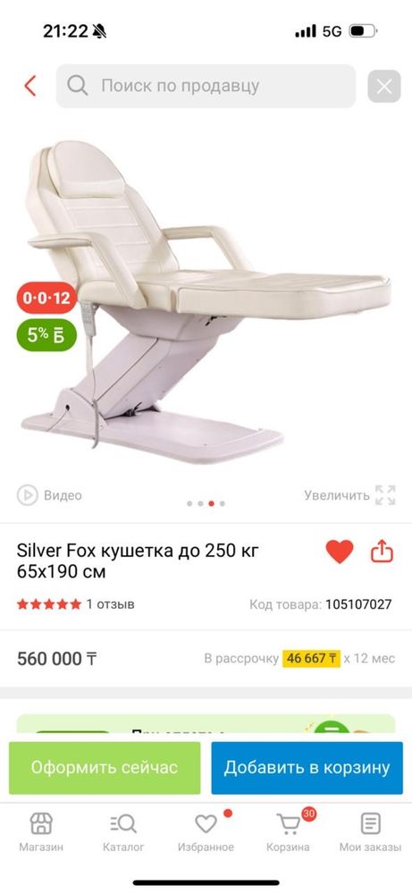 Кресло кушетка педикюрное массажное