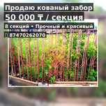 Забор-ограждение!