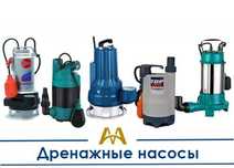 Дренажные насосы