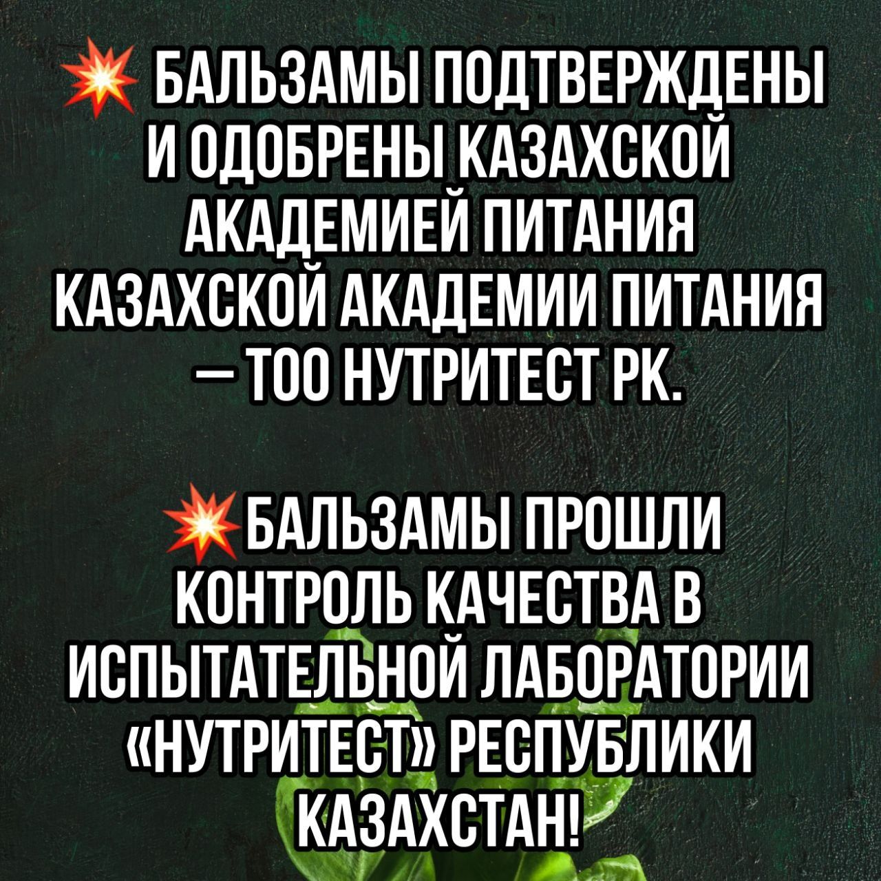 Бальзамы Короткова