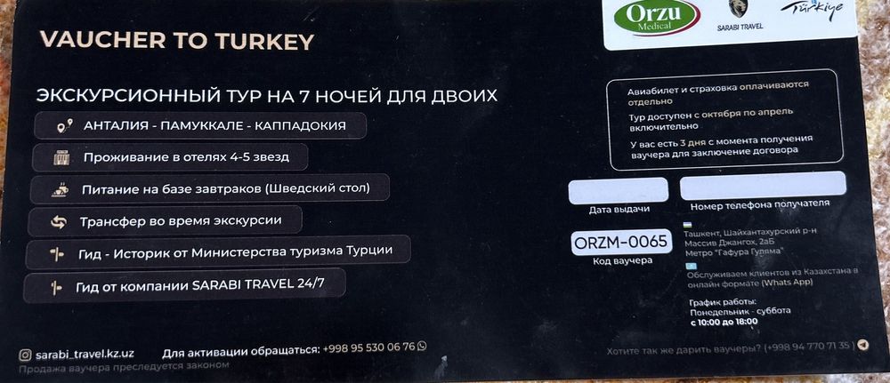 Ваучер в Турцию на 7 днеййй срочноо