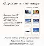 Ремонт телевизоров