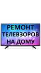 Ремонт Телвизор Атырау