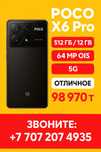 Продажа телефона Poco x6 pro