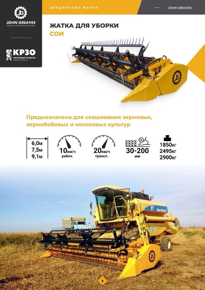 Жатка FLEX ЖС-7,5 для сои и пшеницы в наличии