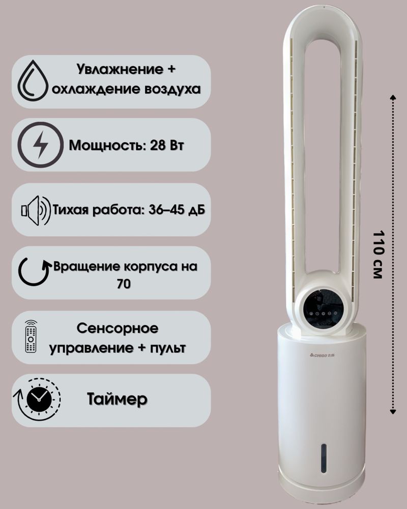 Вентилятор с охлаждающим эффектом