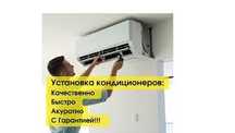 Установка и обслуживание кондиционеров