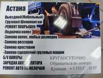 Выездной грузовой шиномонтаж