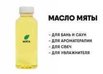 Эфирное масло Мяты 0,5 литр -  для бани и ароматерапии