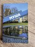Книга Муша Аня Туккерман қазақша кітап.