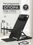 Опора регулируемая под спину
